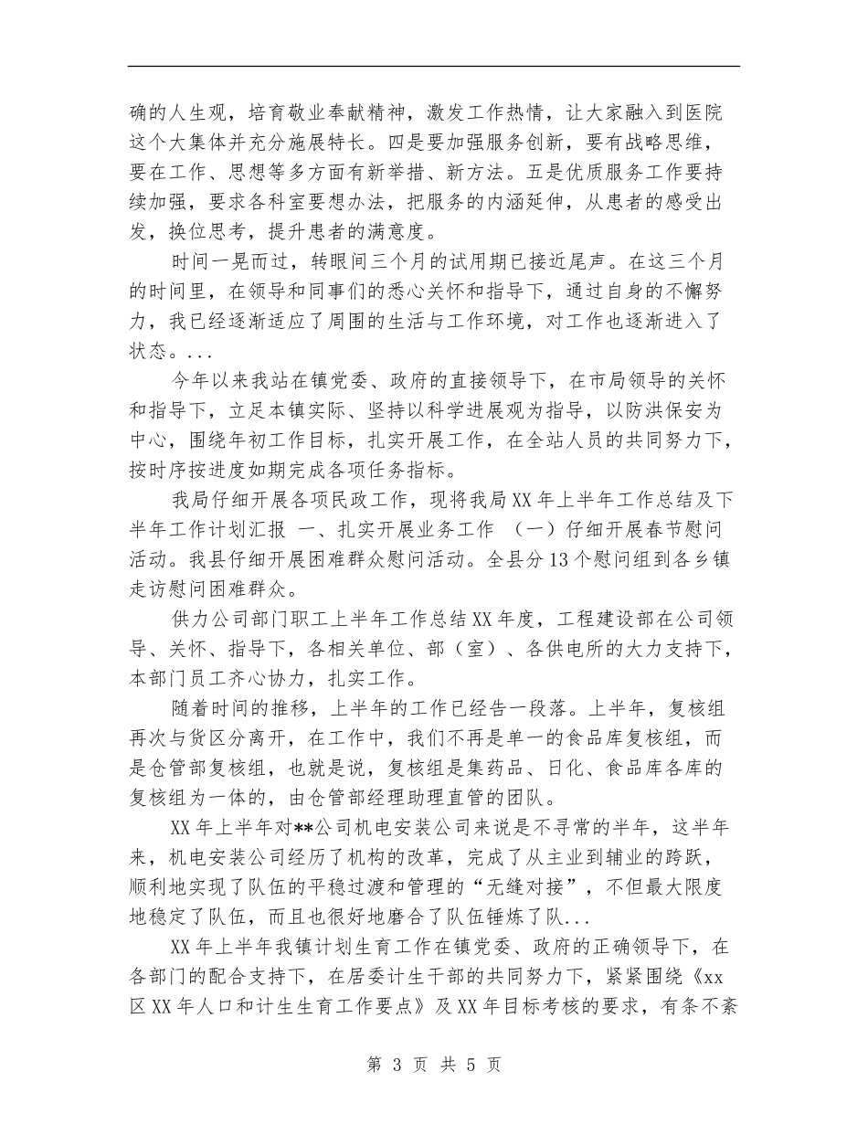 2024年上半年人民医院工作总结范文_第3页
