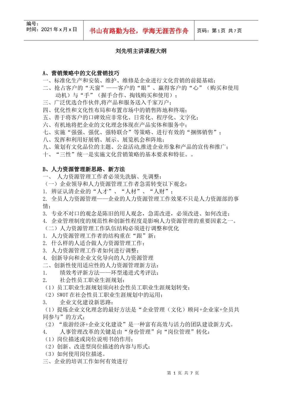 人力资源-2022WTO的人力资源管理思路方法_第1页
