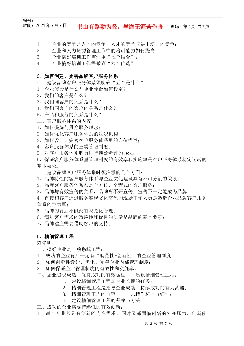 人力资源-2022WTO的人力资源管理思路方法_第2页