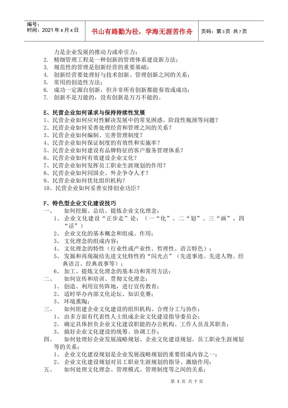 人力资源-2022WTO的人力资源管理思路方法_第3页