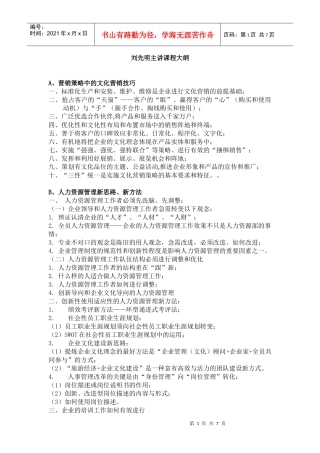 人力资源-2022WTO的人力资源管理思路方法
