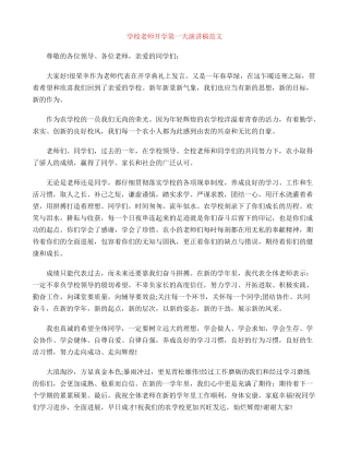 小学教师开学第一天演讲稿范文