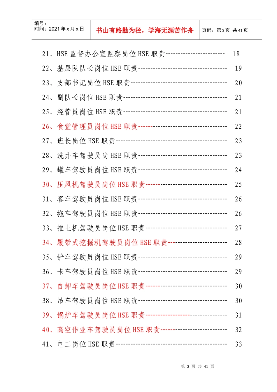 人力资源-2022XXXX年HSE职责汇编_第3页