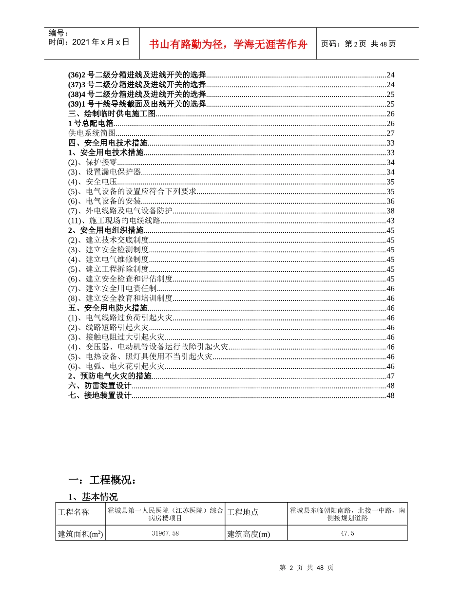 医院临时用电施工方案培训资料_第2页