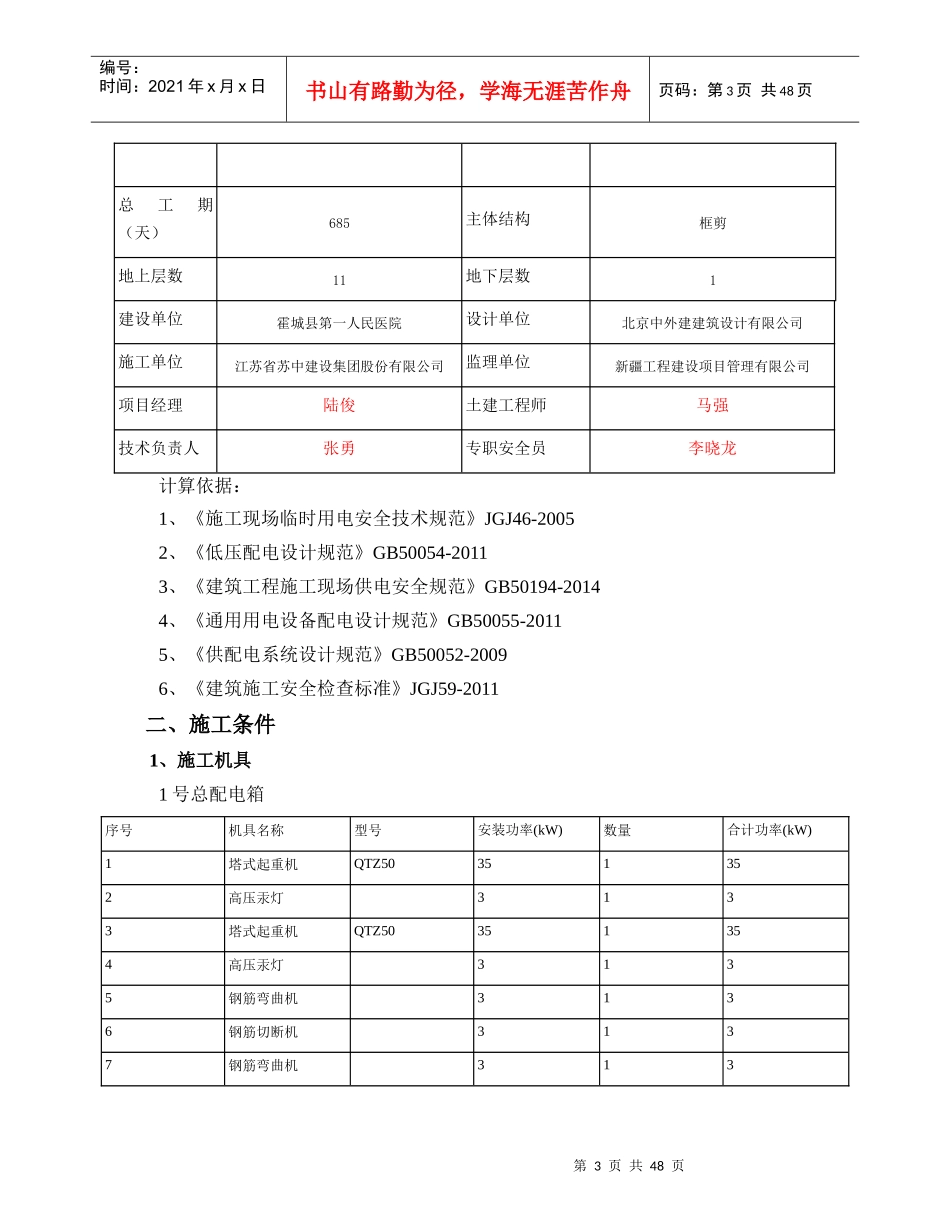 医院临时用电施工方案培训资料_第3页