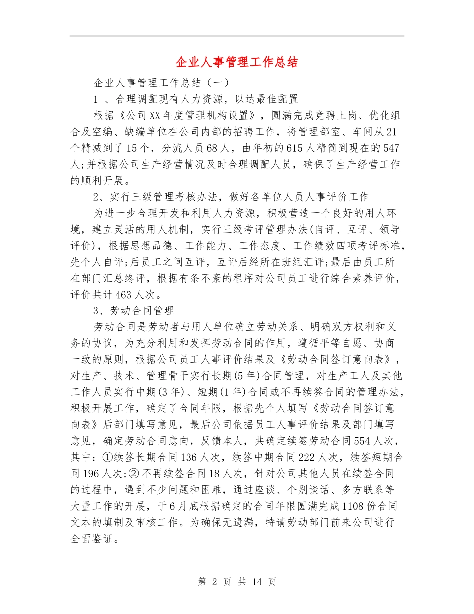 企业人事管理工作总结_第2页