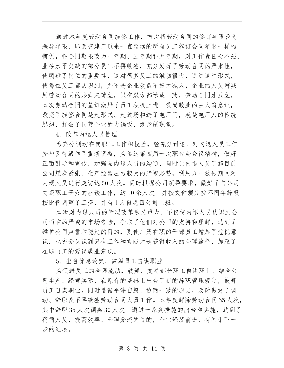 企业人事管理工作总结_第3页