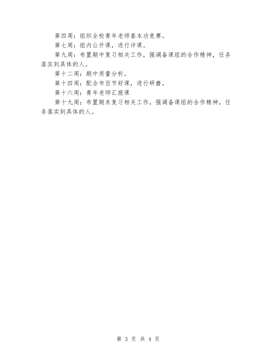 2024-2024学年初中语文教研组上学期工作计划_第3页