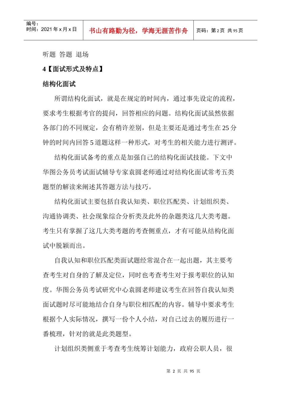中公面试vip资料XXXX0保过班_第2页