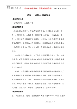 中公面试vip资料XXXX0保过班