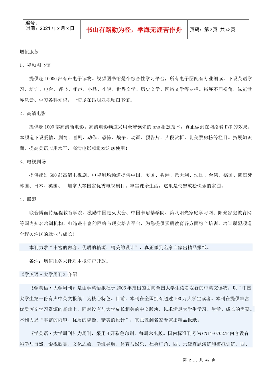 学英语报社培训手册_第2页
