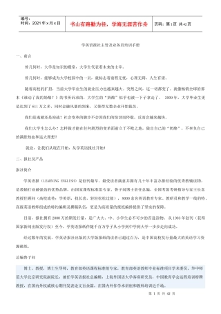 学英语报社培训手册