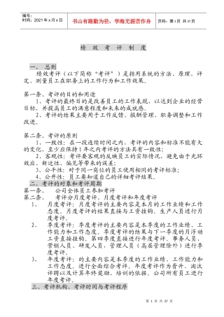 公司绩效考评的方法