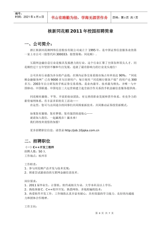 同花顺XXXX年技术类专场招聘简章