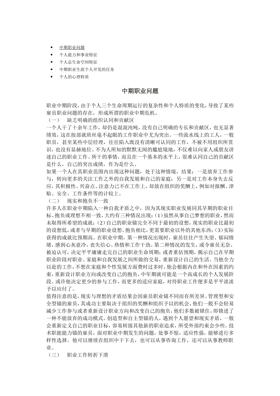 个人中期职业问题_第1页