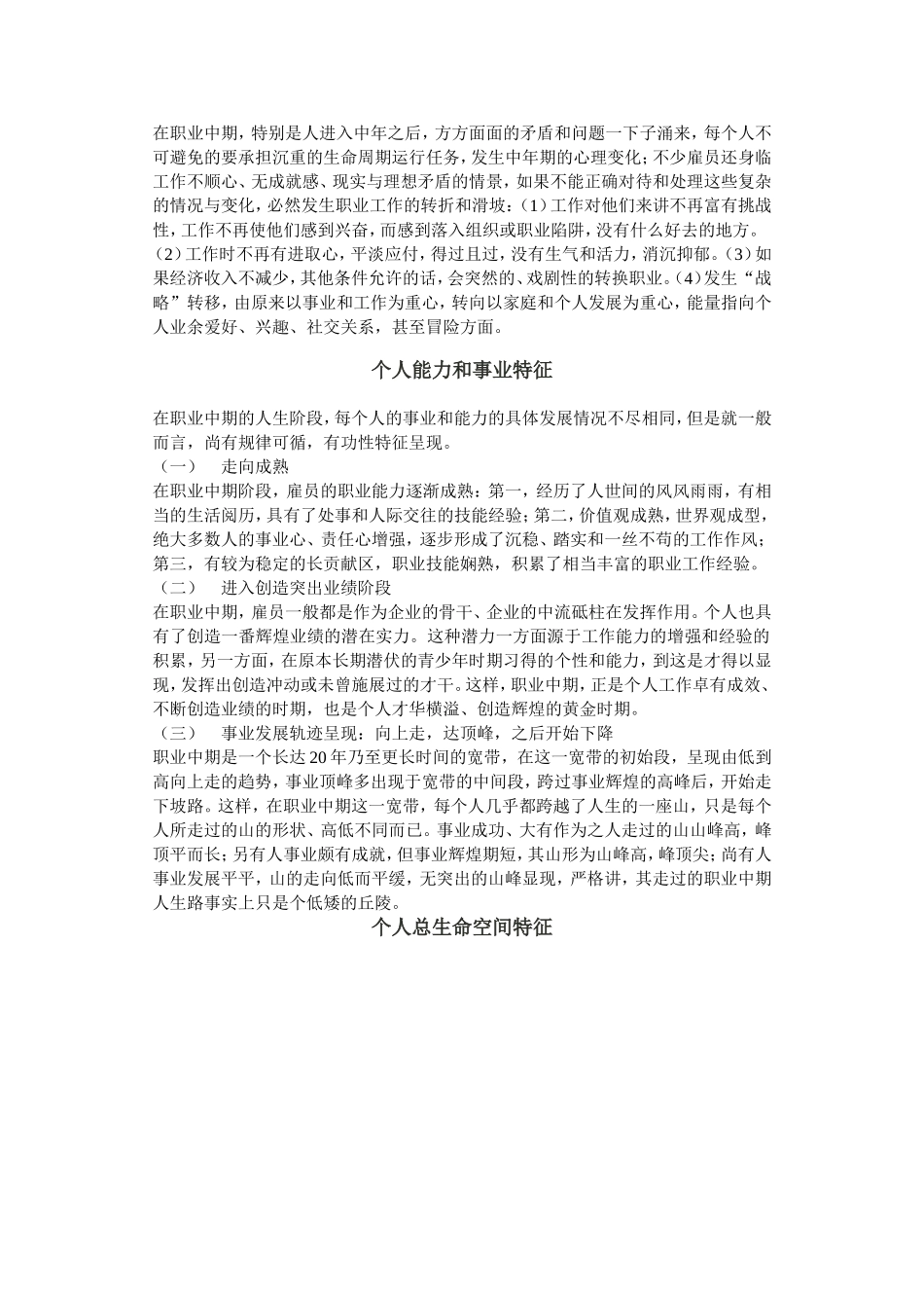 个人中期职业问题_第2页