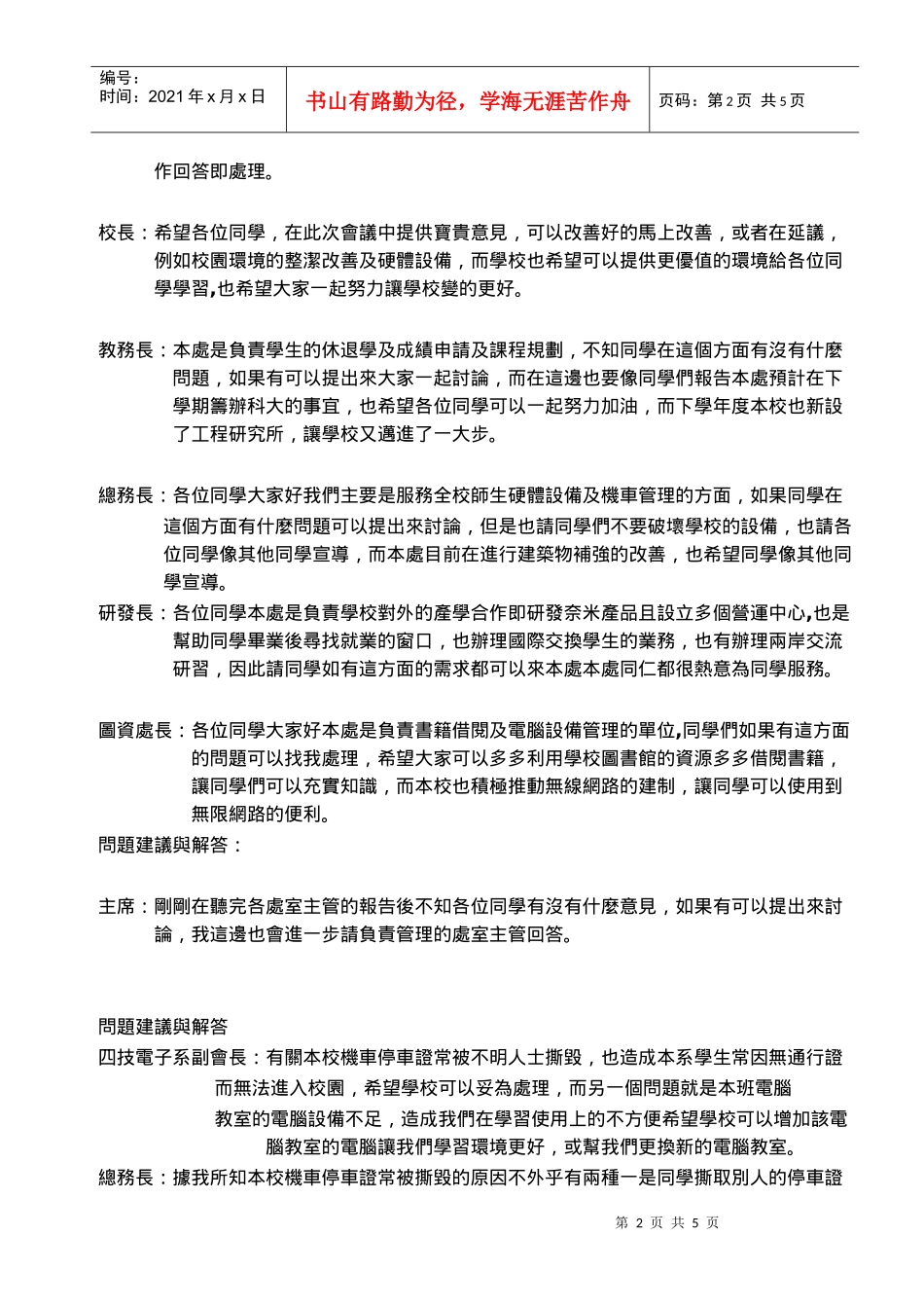 全校师生座谈会会议记录_第2页