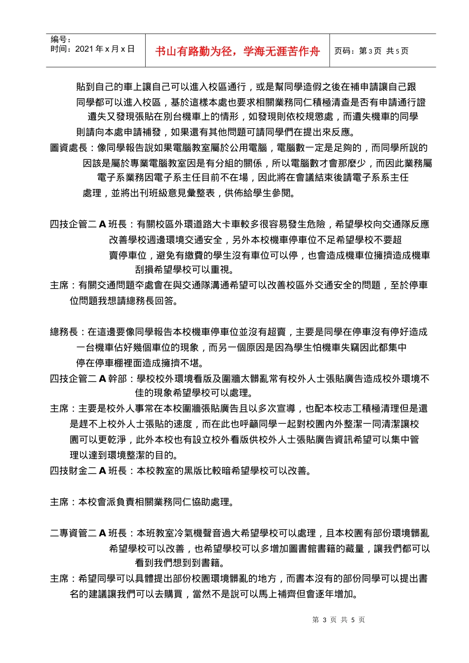 全校师生座谈会会议记录_第3页