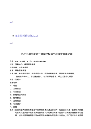 全校师生座谈会会议记录