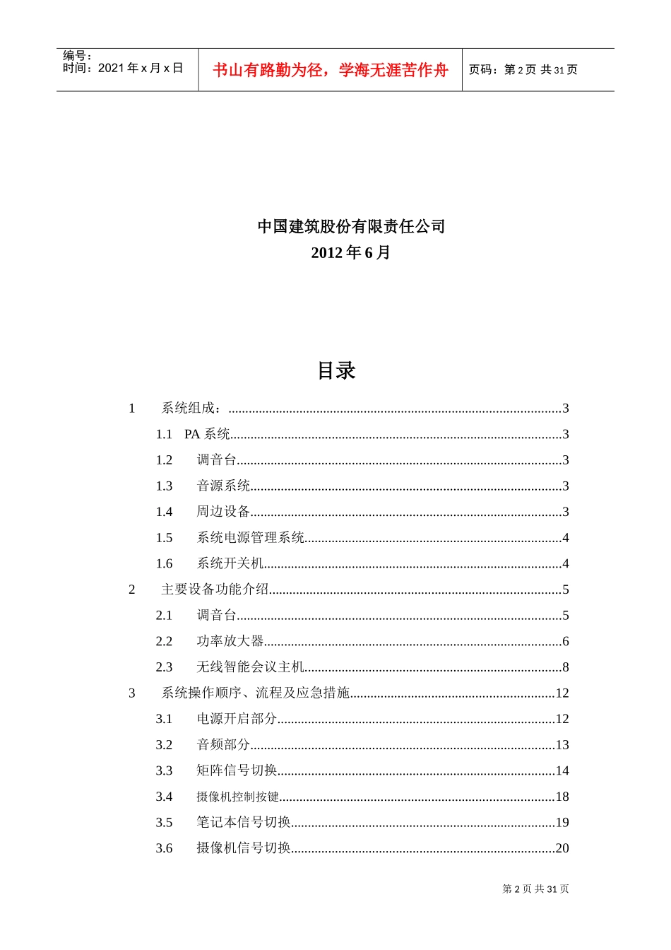 会议室会议系统操作手册_第2页