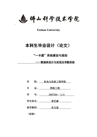 一卡通系统建设与规划数据库设计及考勤系统