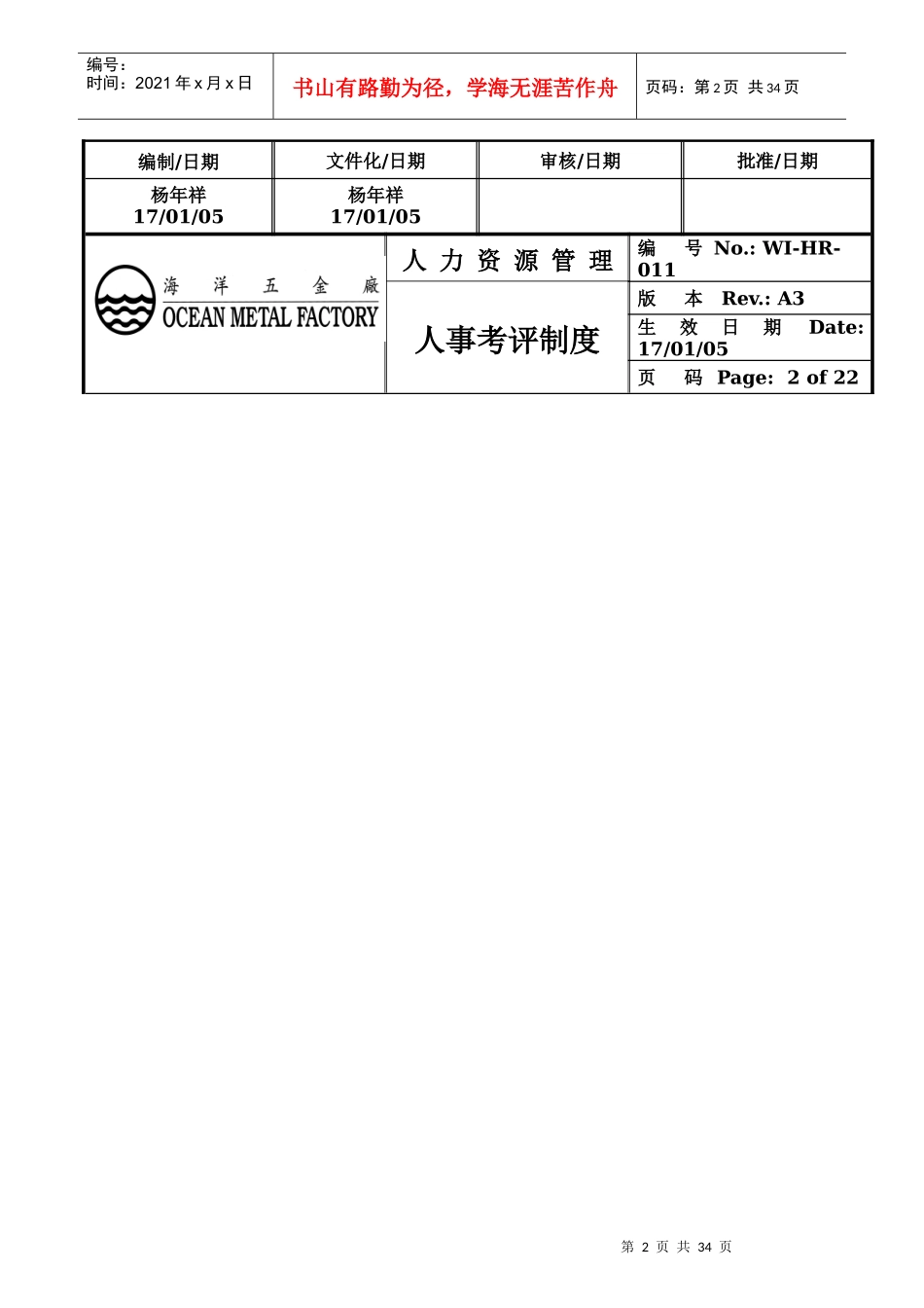 XX五金厂人事考评制度方案_第2页