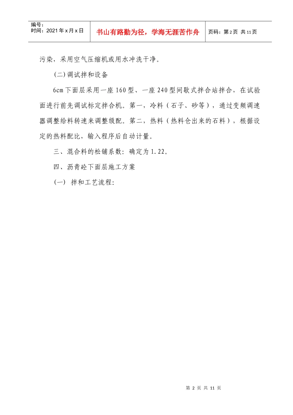 大济路沥青下面层试验段施工总结_第2页