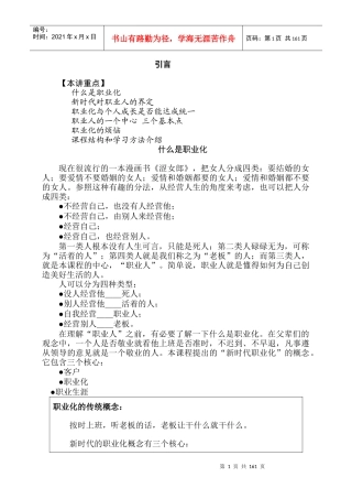 人力资源-2022XXXX0314企业员工职业化训练整体解决方案-学习笔记