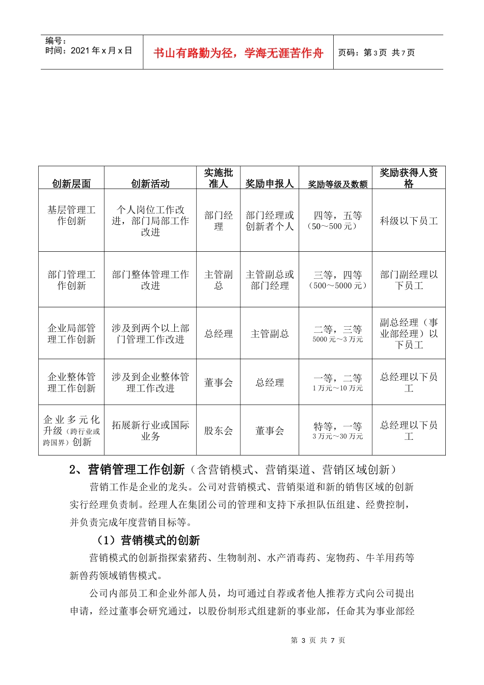 创新工作奖励办法doc-创新工作奖励办法_第3页
