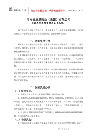 创新工作奖励办法doc-创新工作奖励办法