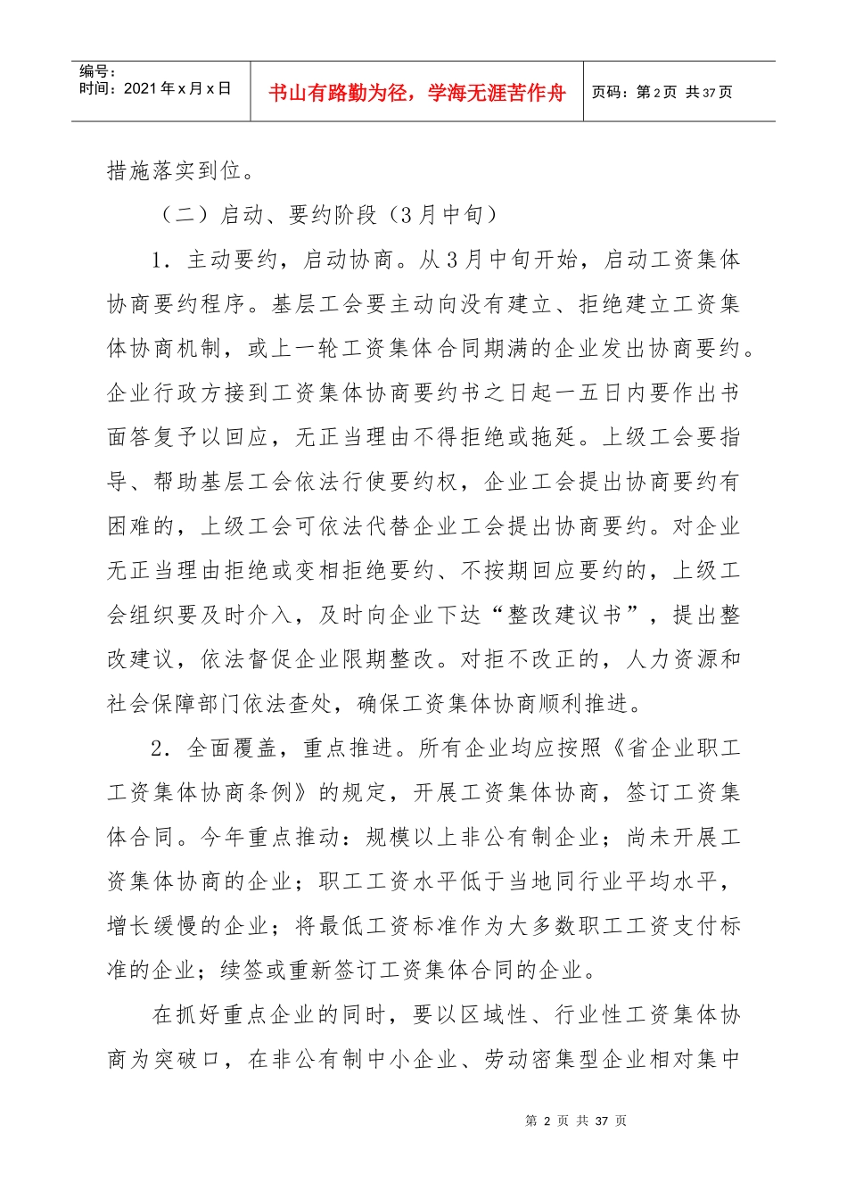 乡镇工资集体协商实施方案_第2页