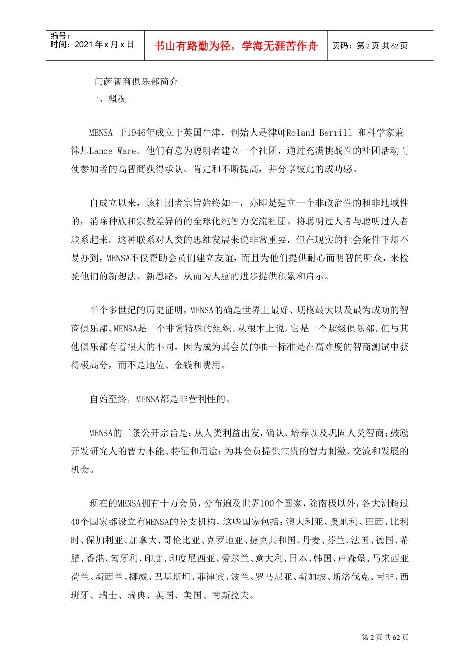 全球人力资源智力测评标准知识_第2页