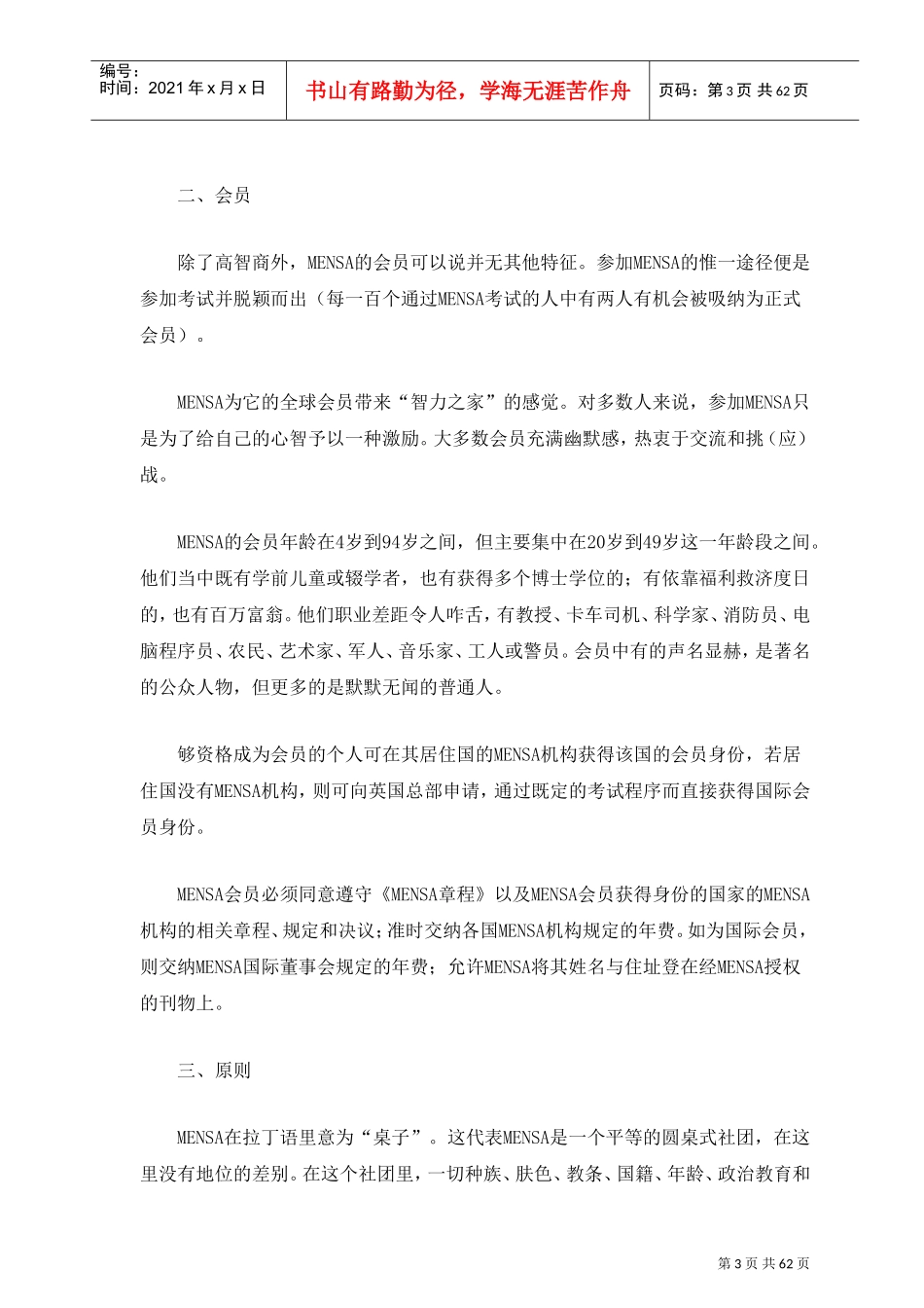 全球人力资源智力测评标准知识_第3页