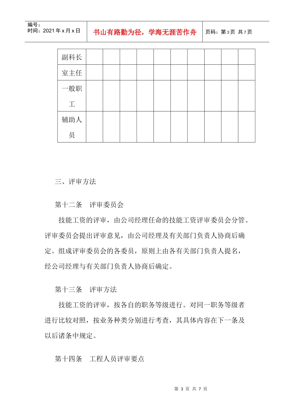 四、技能工资管理规定_第3页