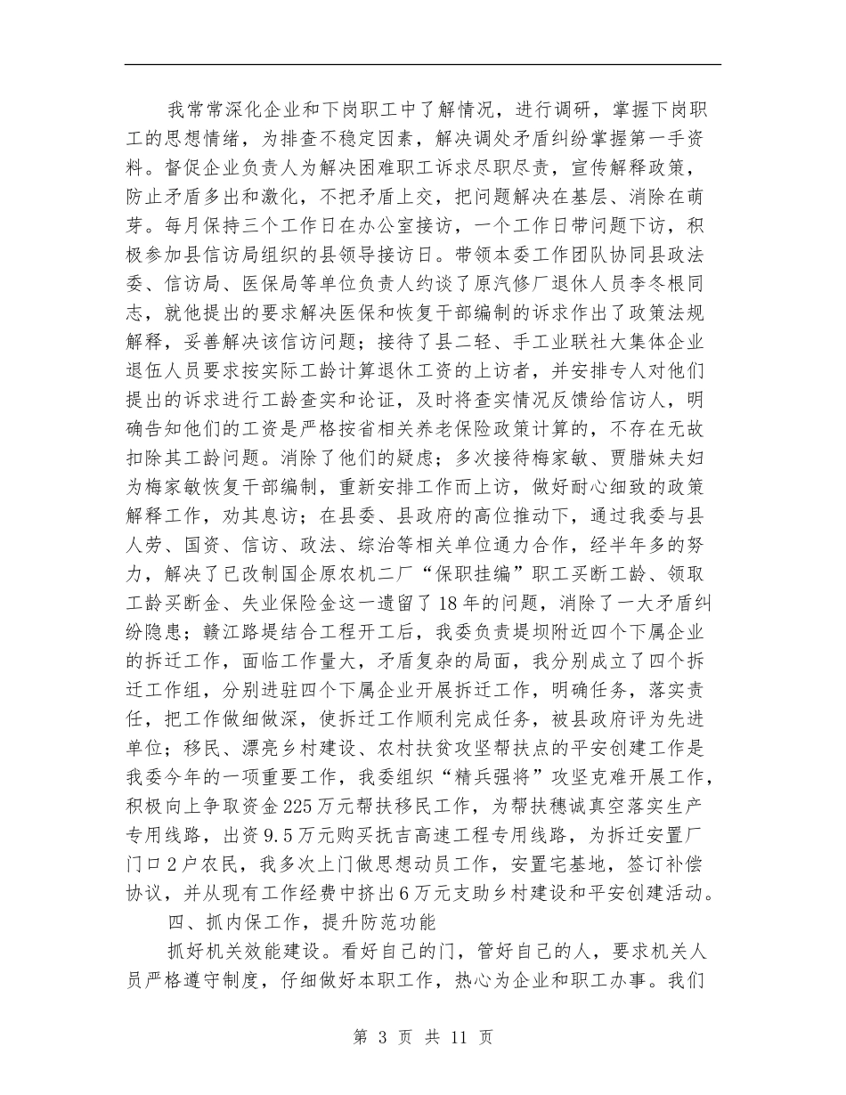 工信委综治责任人述职报告3篇_第3页