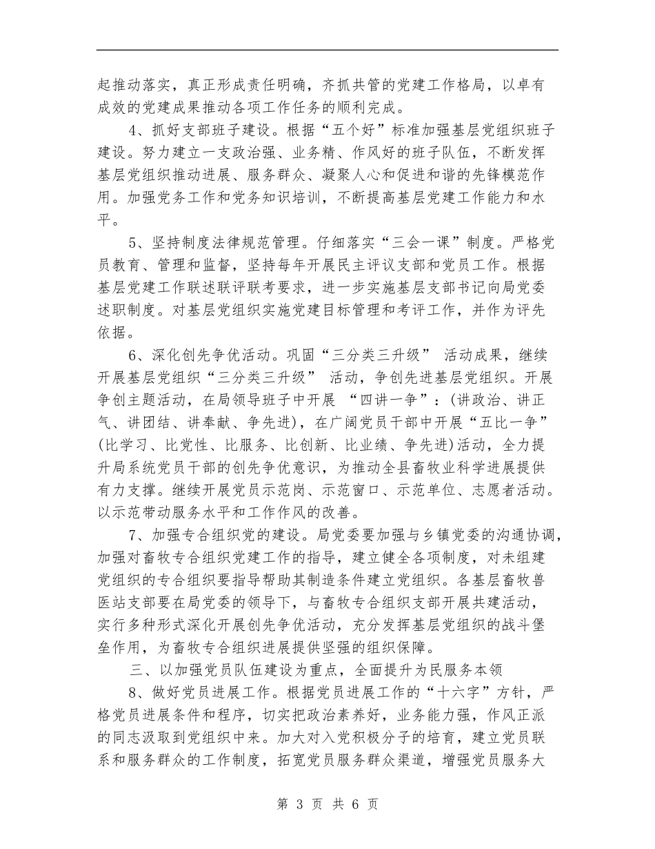 党总支2024年度党建工作计划_第3页