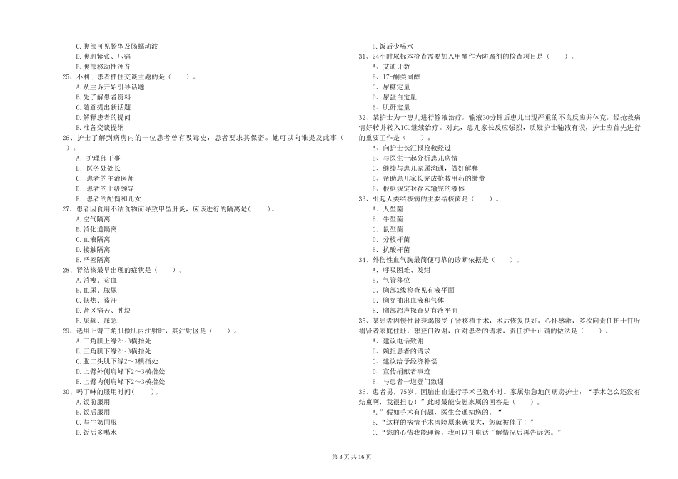 2024年护士职业资格《专业实务》提升训练试题_第3页