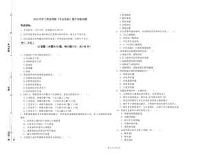 2024年护士职业资格《专业实务》提升训练试题
