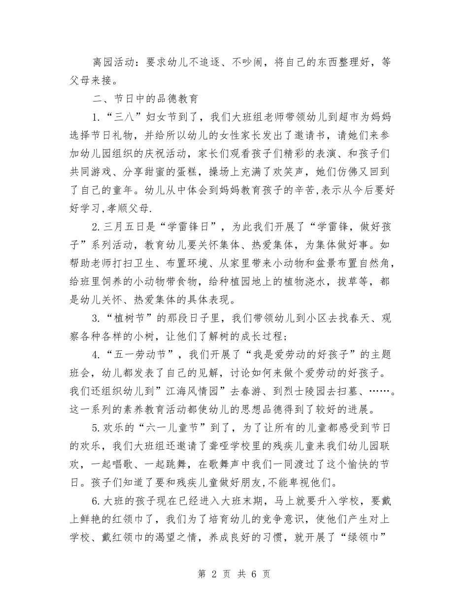 2024大班保育员个人工作总结与2024大班幼儿教师个人工作小结范文汇编_第2页