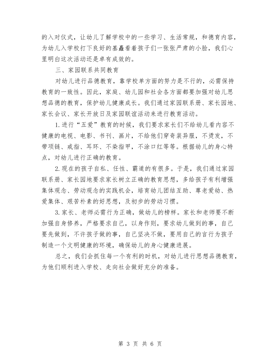 2024大班保育员个人工作总结与2024大班幼儿教师个人工作小结范文汇编_第3页