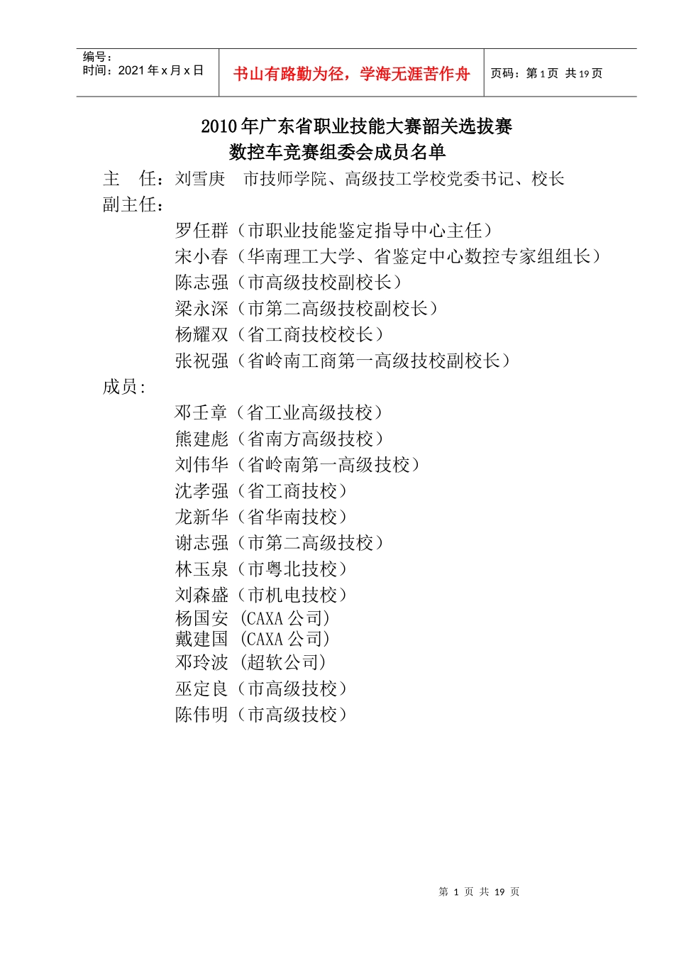 人力资源-2022XXXX年广东省职业技能大赛韶关选拔赛_第1页
