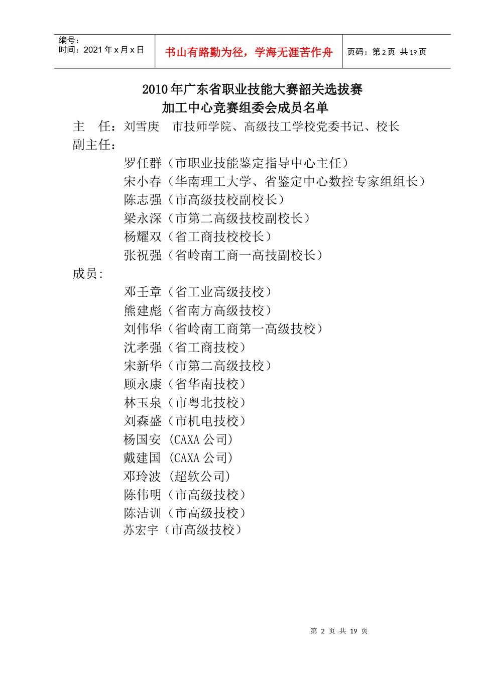 人力资源-2022XXXX年广东省职业技能大赛韶关选拔赛_第2页
