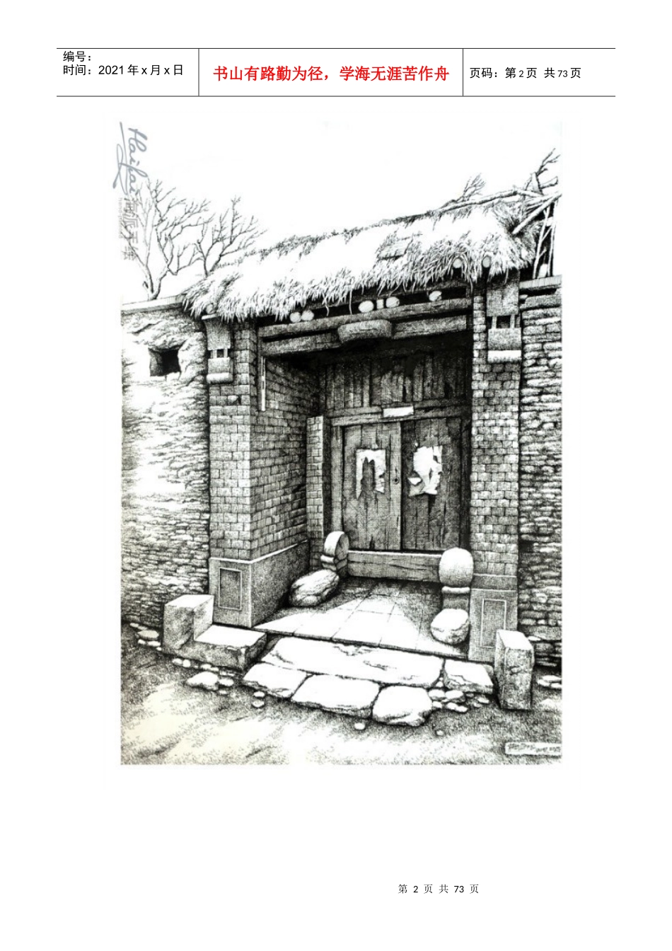 在宿舍把这100张钢笔画临摹完,不去培训班都可以把手绘_第2页