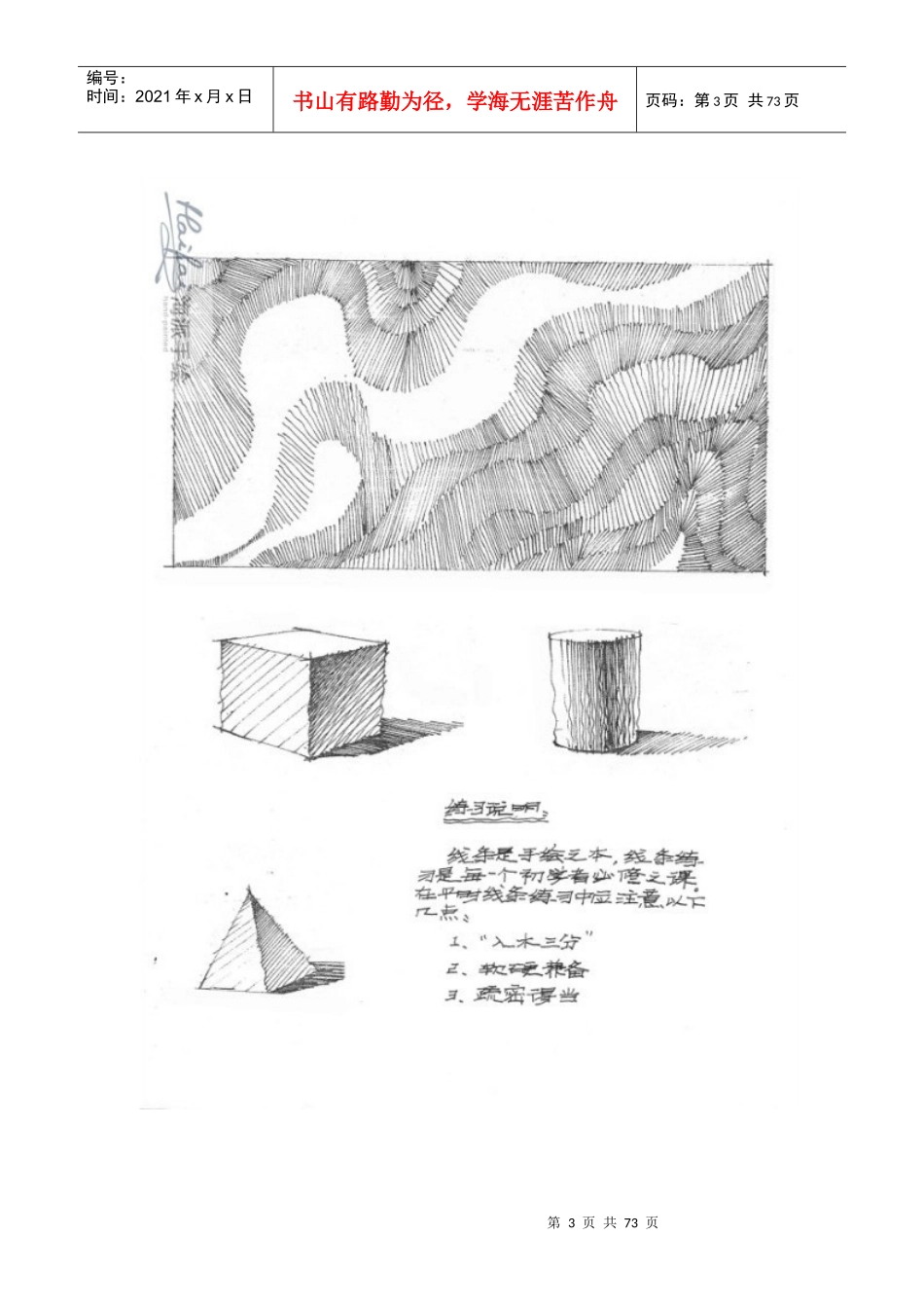 在宿舍把这100张钢笔画临摹完,不去培训班都可以把手绘_第3页