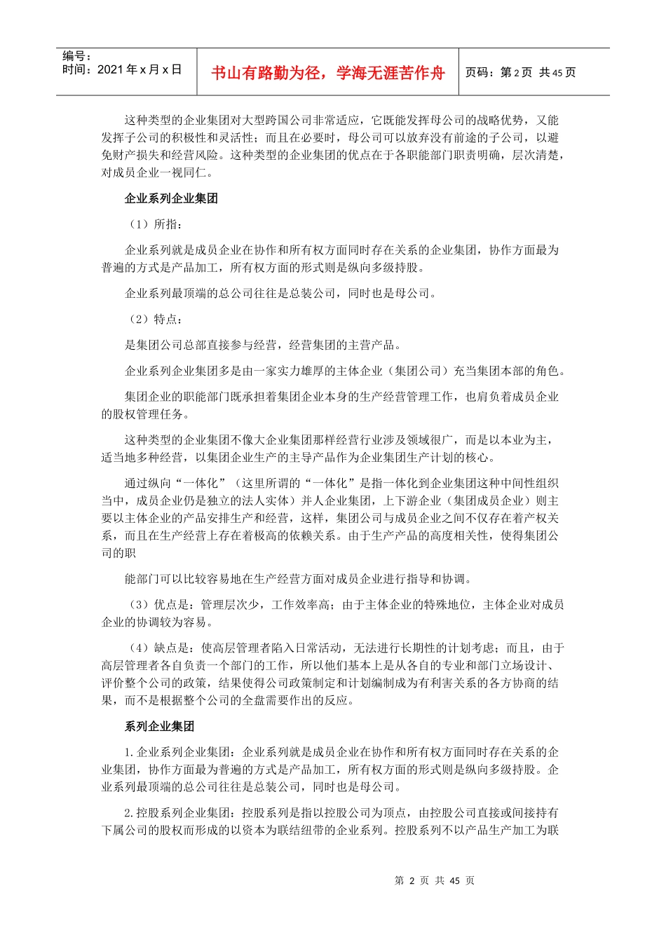 企业集团职能机构_第2页