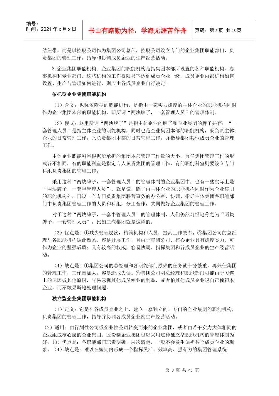 企业集团职能机构_第3页