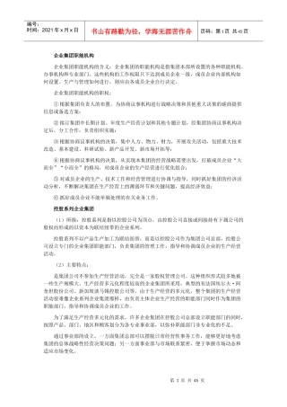 企业集团职能机构