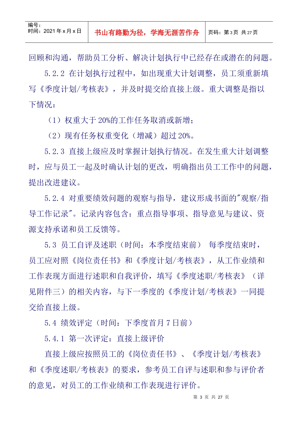 中消研市场研究有限公司员工绩效管理工作规范_第3页