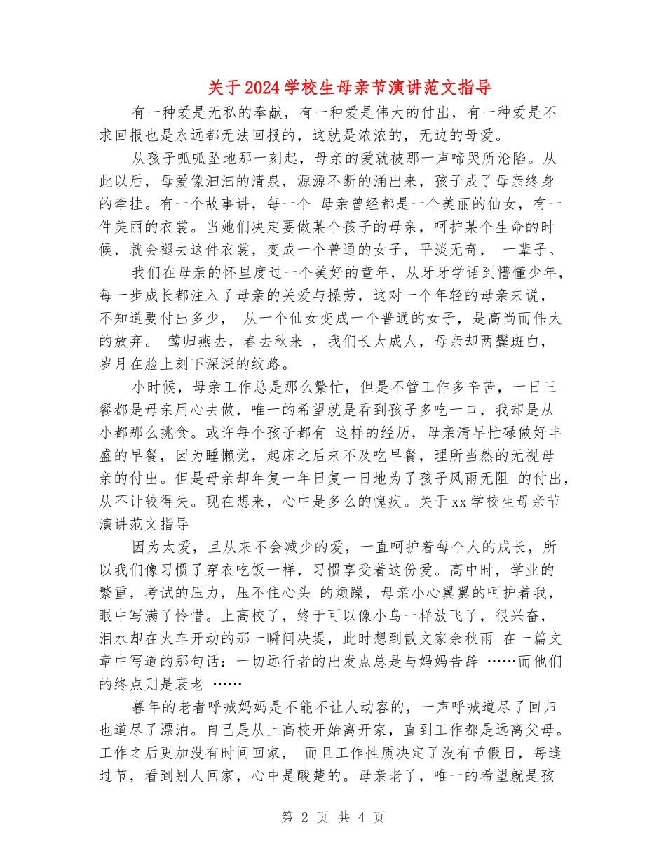 关于2024小学生母亲节演讲范文指导_第2页