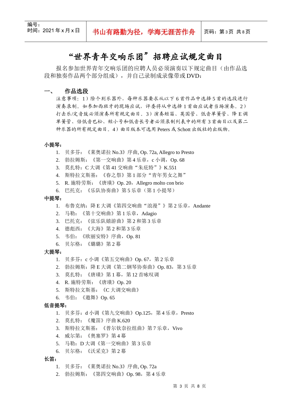 世界青年交响乐团招聘青年音乐人才-editorial_第3页